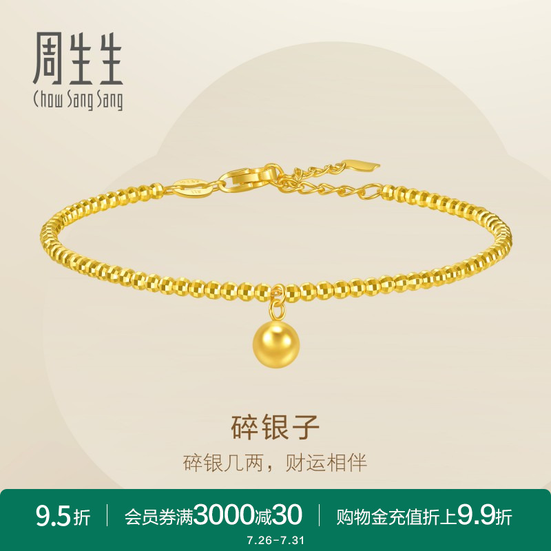 周生生永爆闪小圆珠蹦迪珠碎金子碎碎冰盘缠黄金手链93855B计价