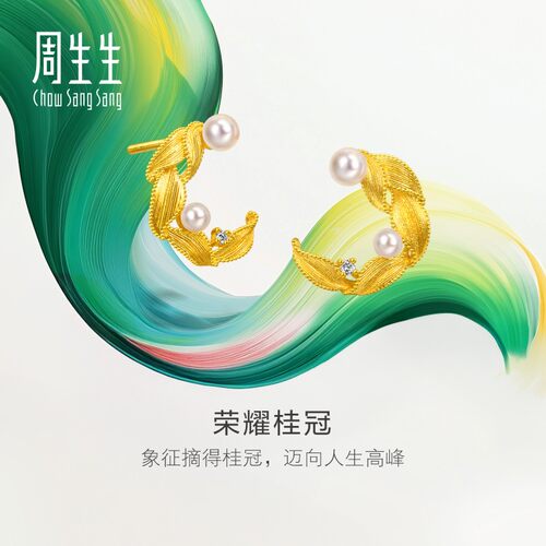 周生生黄金微糖系列月桂叶荣耀桂冠珍珠足金镶嵌钻石耳钉95793E