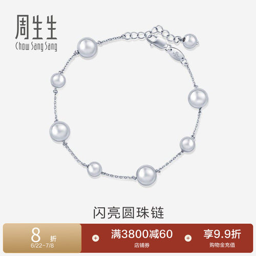 周生生Pt950铂金圆珠手链