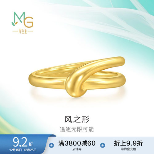 圣诞礼物周生生追风系列风之形亮面黄金足金戒指情侣94262R计价