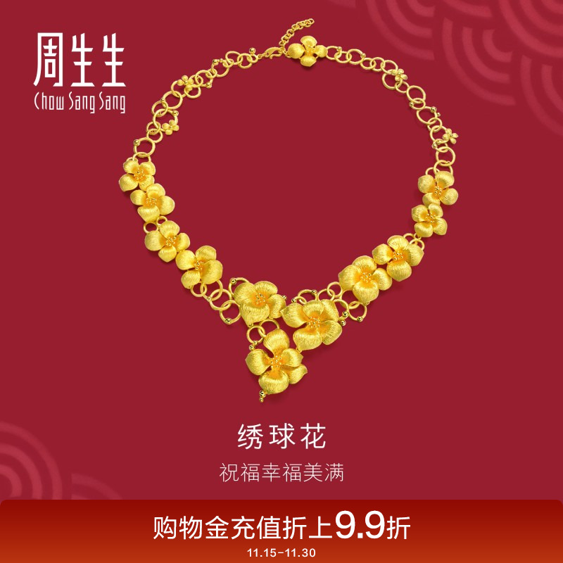 有囍绣球花项链贺礼周生生黄金