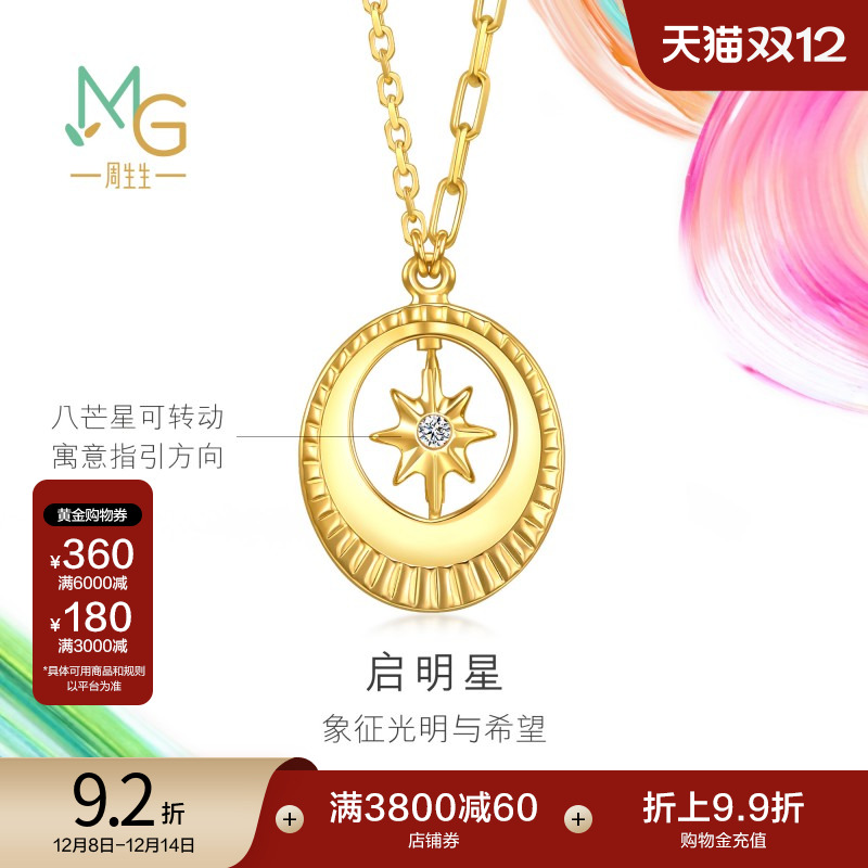 周生生黄金微糖系列美人鱼尾项链