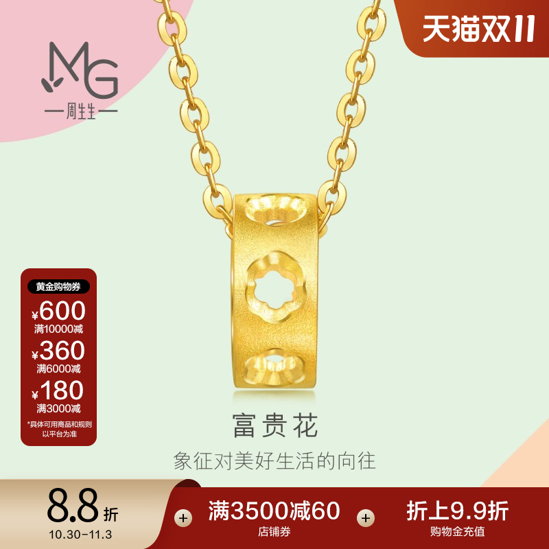 周生生黄金足金薄荷系列镂空花圆环项链套链92996U计价