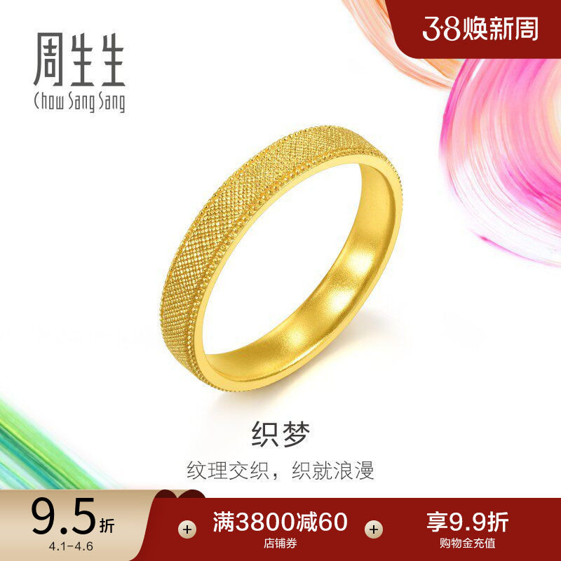 周生生黄金足金MINTYGREEN微糖系列戒指男款95694R计价