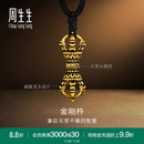 周生生酷潮系列男士 金剛杵項鏈古法黃金足金吊墜92364Z定價