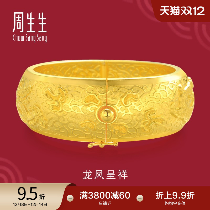 黄金龙凤手镯周生生结婚嫁妆