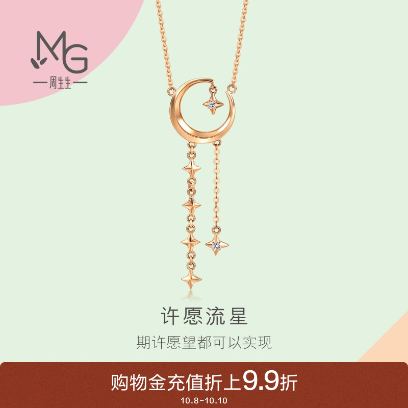 周生生薄荷系列许愿流星钻石项链18k玫瑰金颈链93318N