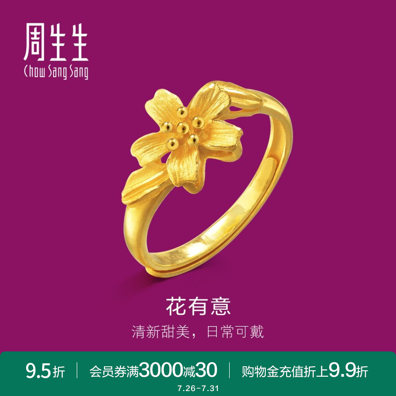 周生生黄金花蕊戒指开口