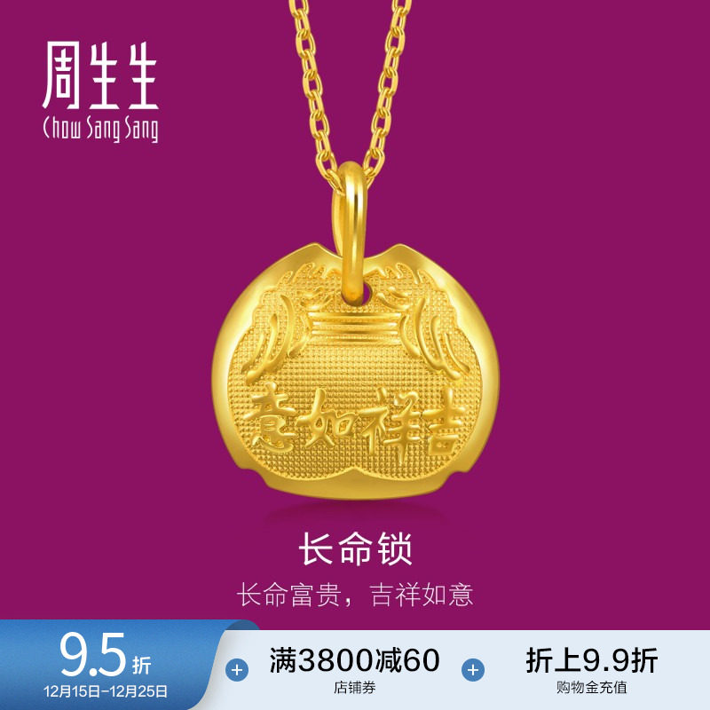 周生生足金吉祥如意铃铛吊坠