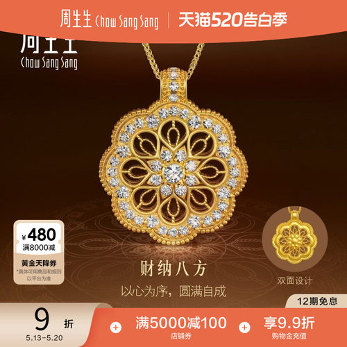 周生生古法黄金东方古祖曼陀罗足金镶嵌钻石项链(大版)95655N