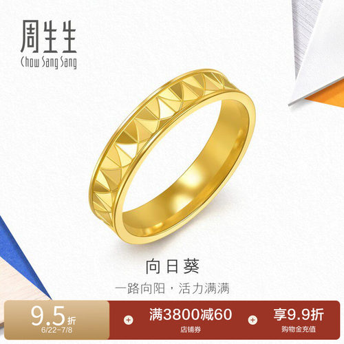 周生生流光系列爆闪向日葵黄金足金戒指时尚94560R计价
