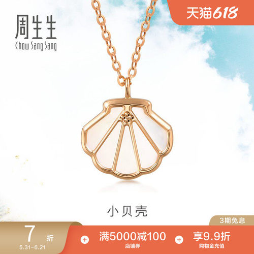 周生生18K玫瑰金贝母项链