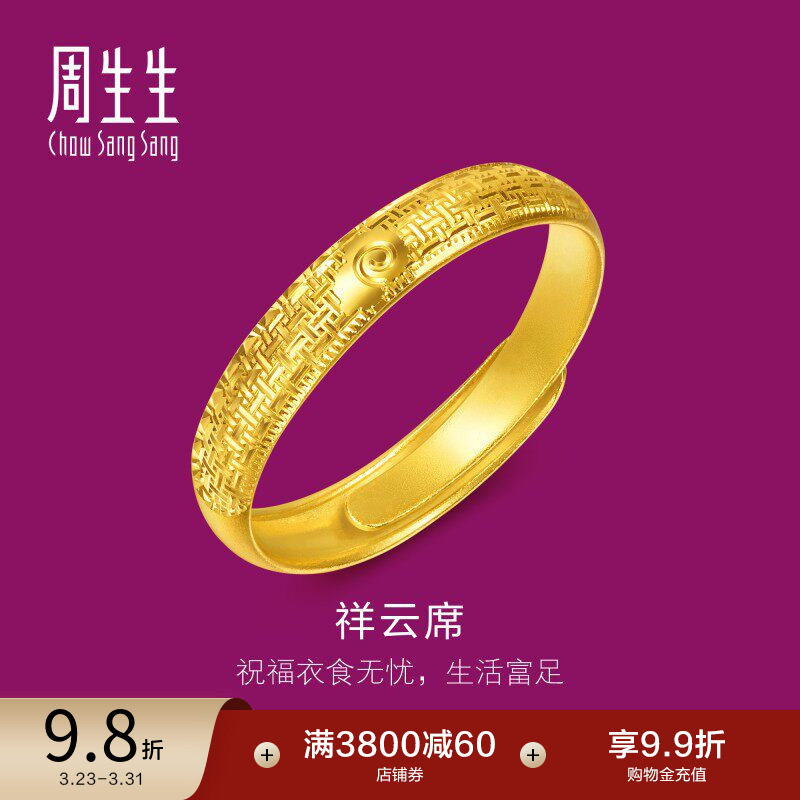 周生生足金生生有礼1934系列席纹黄金戒指开口情侣对戒男款95949R
