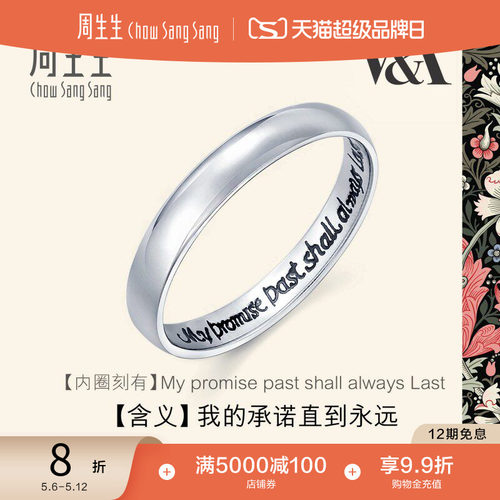周生生pt950铂金戒指对戒