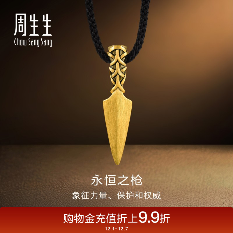 周生酷黑黄金永恒之枪项链