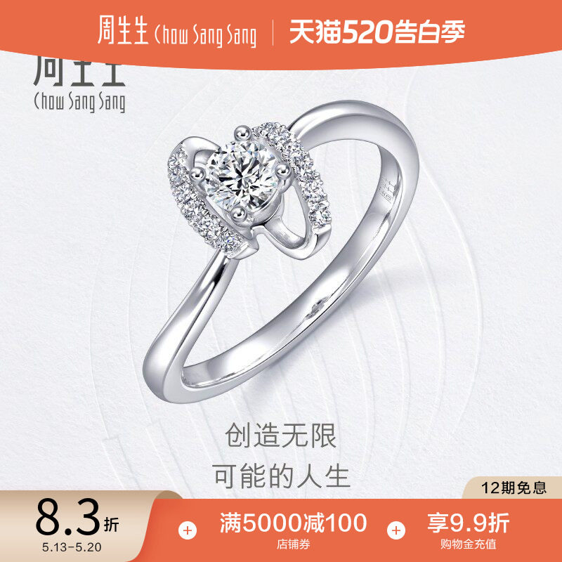 周生生18K白色黄金钻之颂永恒之颂小闪电钻石戒指钻戒女93340R