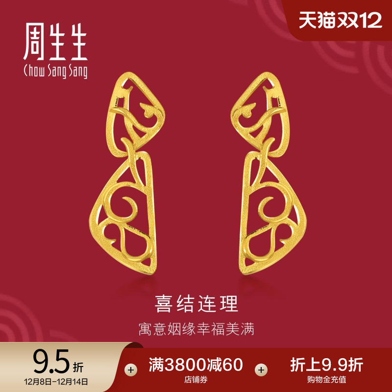 周生生足金生生有囍婚嫁首饰黄金耳环几何耳钉黄金耳饰68087E计价