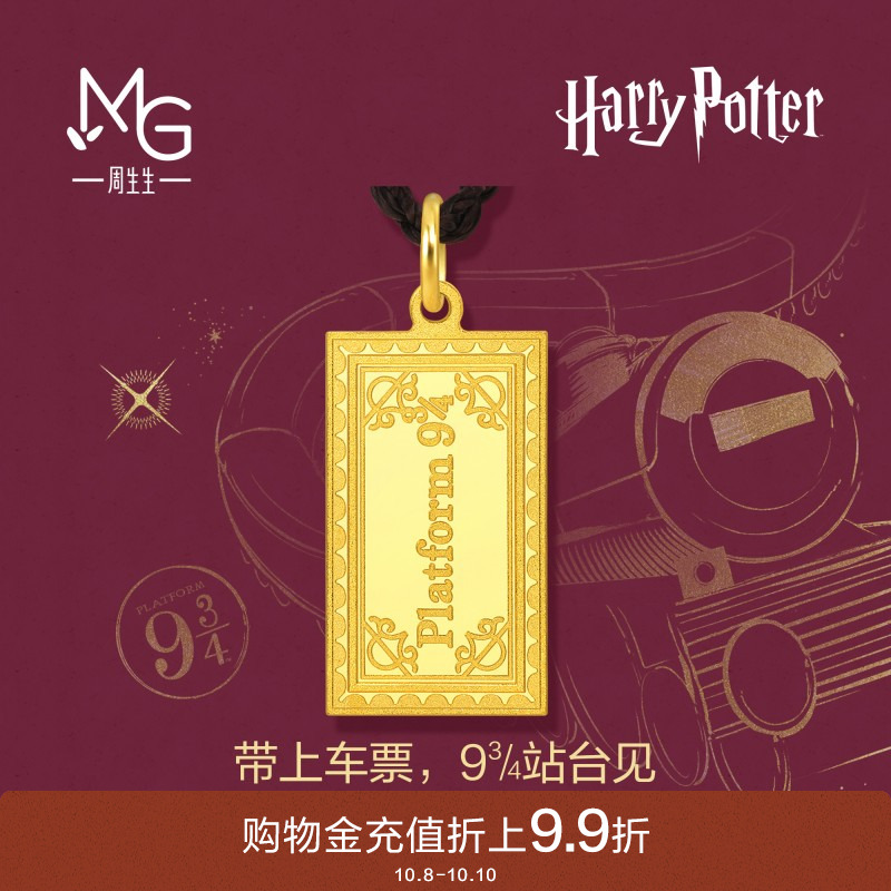 周生生哈利波特霍格沃茨特快列车车票黄金吊坠足金项链94074Z