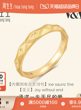 母亲节礼物周生生V&A情诗18K金戒指情侣对戒订婚个性设计93127R