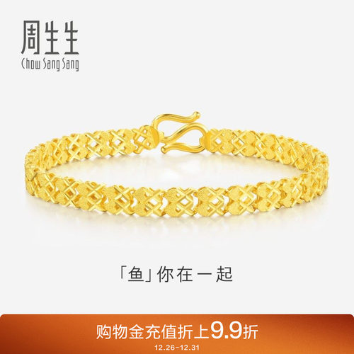 周生生爱心心形手链黄金素链黄金珠宝84775B计价