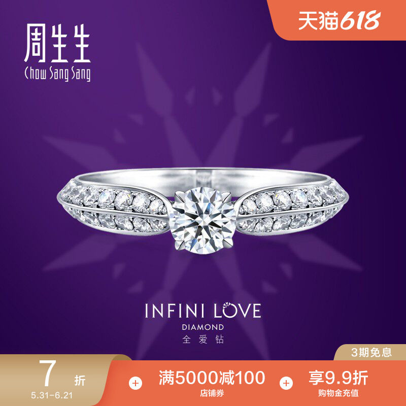 周生生Pt900铂金钻石戒指全爱钻典雅系列钻戒女款79480R