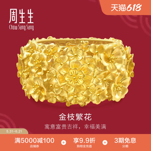 周生生足金生生有囍富贵繁花黄金手镯宽厚结婚礼物金镯子96133K