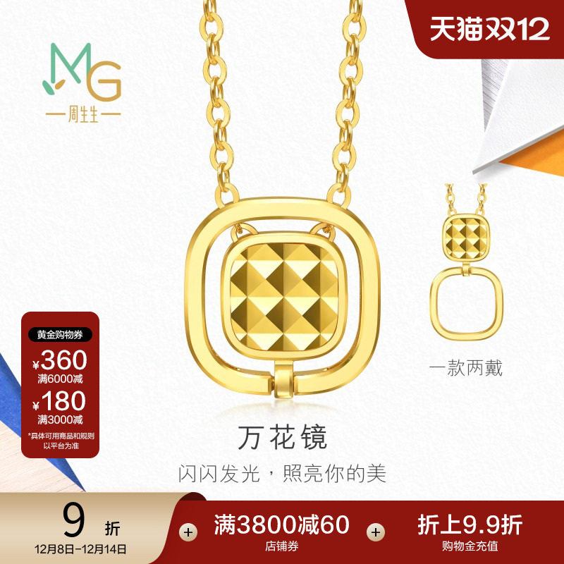圣诞礼物周生生流光系列足金爆闪万花镜套链碎碎冰黄金项链94565U