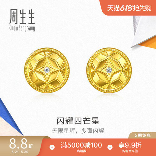 周生生流光系列足金镶嵌钻石菱格纹爆闪黄金耳钉耳饰95921E