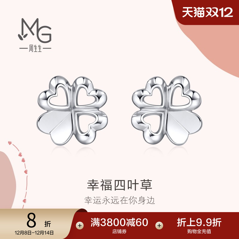 周生生pt950心影四叶草耳饰定价