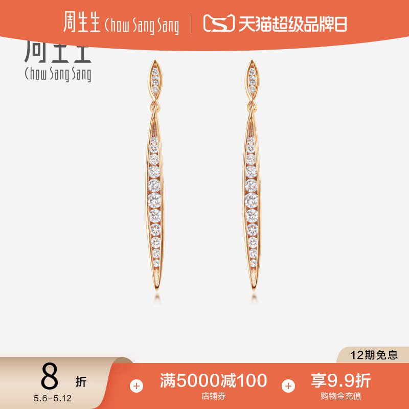 520礼物周生生18K玫瑰金钻石排钻耳钉钻饰女款珠宝 87222E