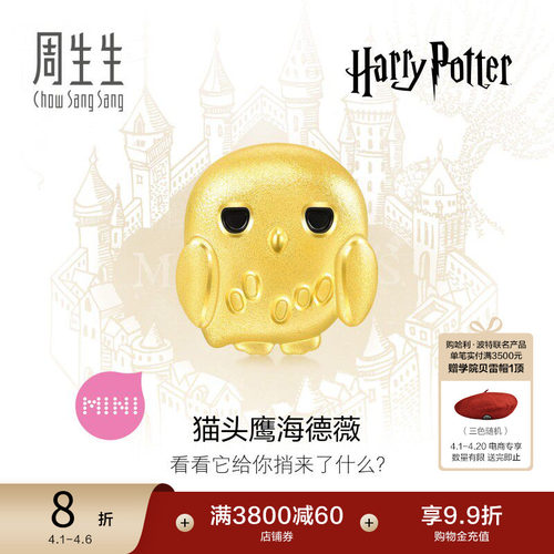 周生生哈利波特海德薇足金转运珠谷子黄金串珠93576C