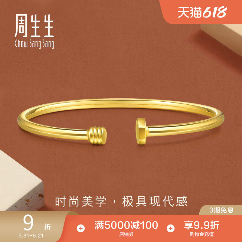 周生生永系列爆闪时尚黄金钉子手镯足金开口镯子93371K