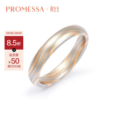 周生生promessa系列戒指18k黄金