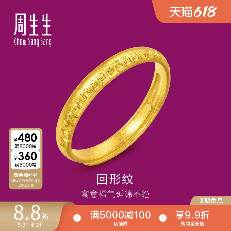 周生生生生有礼1934系列黄金戒指对戒开口戒女款95952R