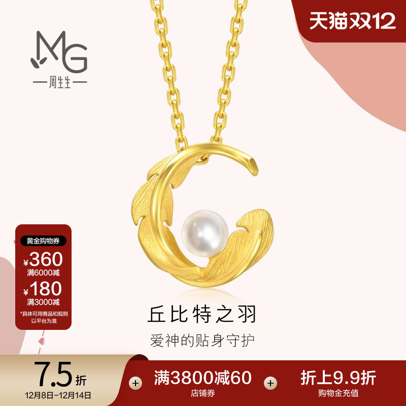 周生生黄金爱情密语羽毛吊坠