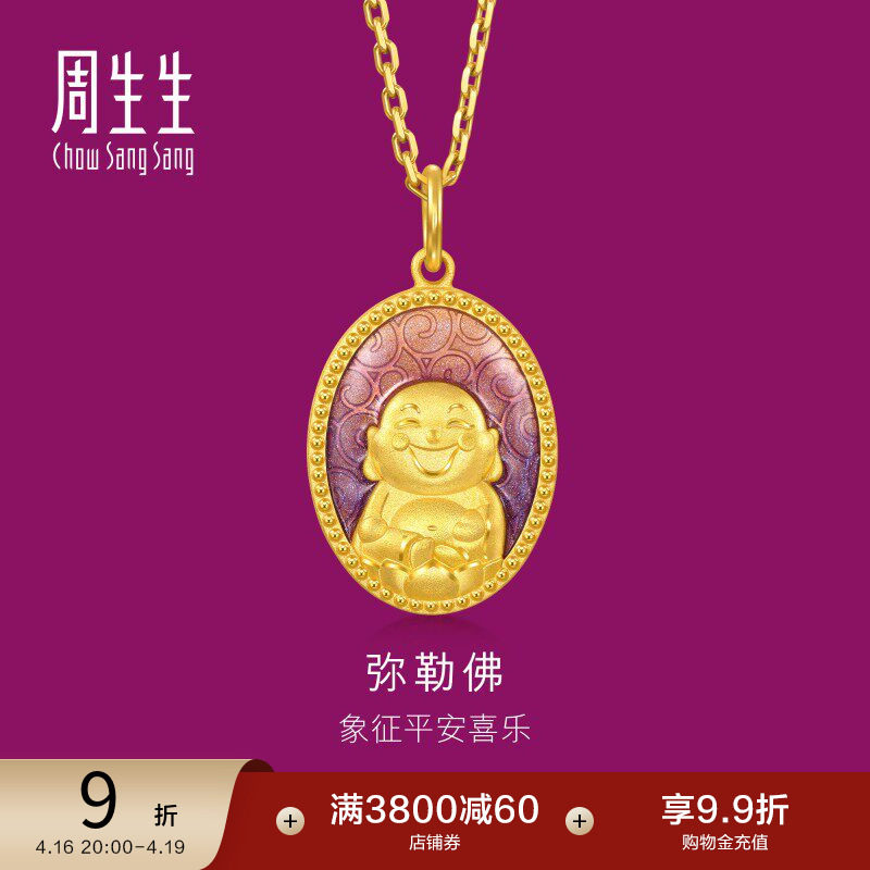 周生生黄金足金生生有礼弥勒佛吊坠项链挂坠94961P计价