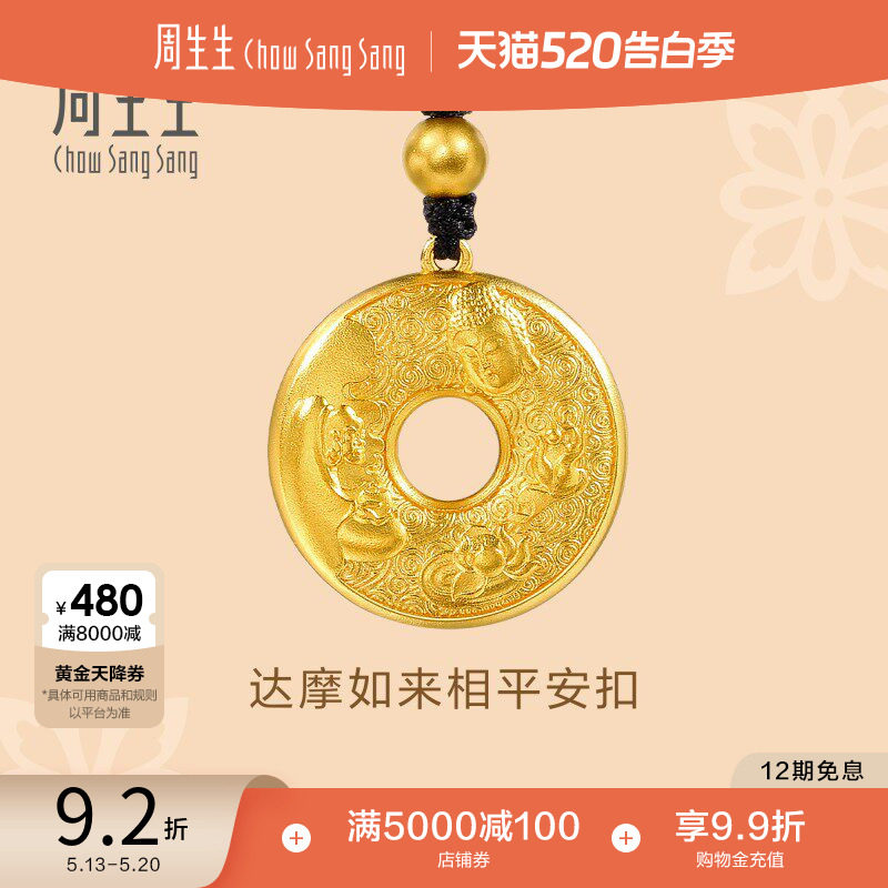 周生生足金东方古祖古法黄金本命年达摩如来平安扣吊坠项链90849Z