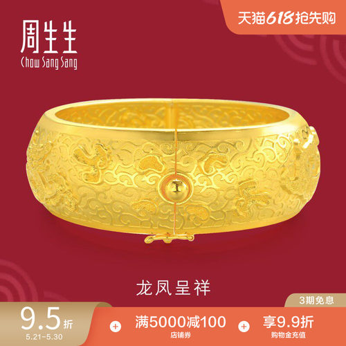 周生生黄金龙凤手镯结婚婚嫁镯子