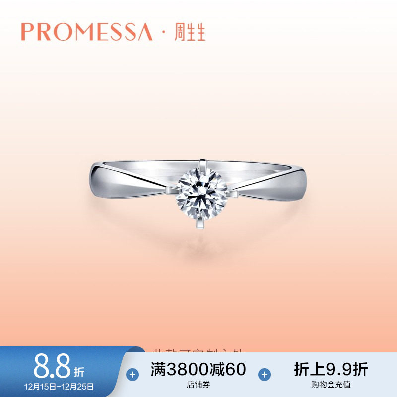 周生生PROMESSA如一系列钻石戒指钻戒01257R