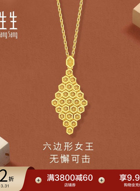 周生生珠宝永系列蜂巢爆闪吊坠镂空黄金足金挂坠94521P