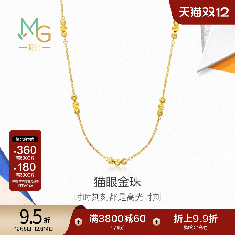 圣诞礼物周生生流光系列猫眼小金珠黄金足金项链锁骨链94604N计价