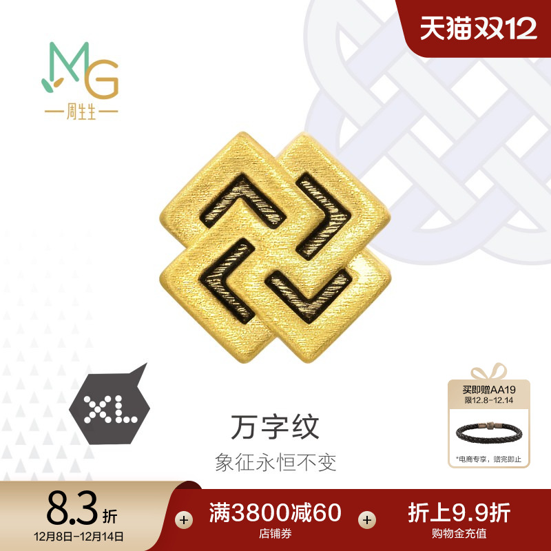 圣诞王安宇同款周生生Charme XL酷黑万字纹转运珠足金串珠93842C