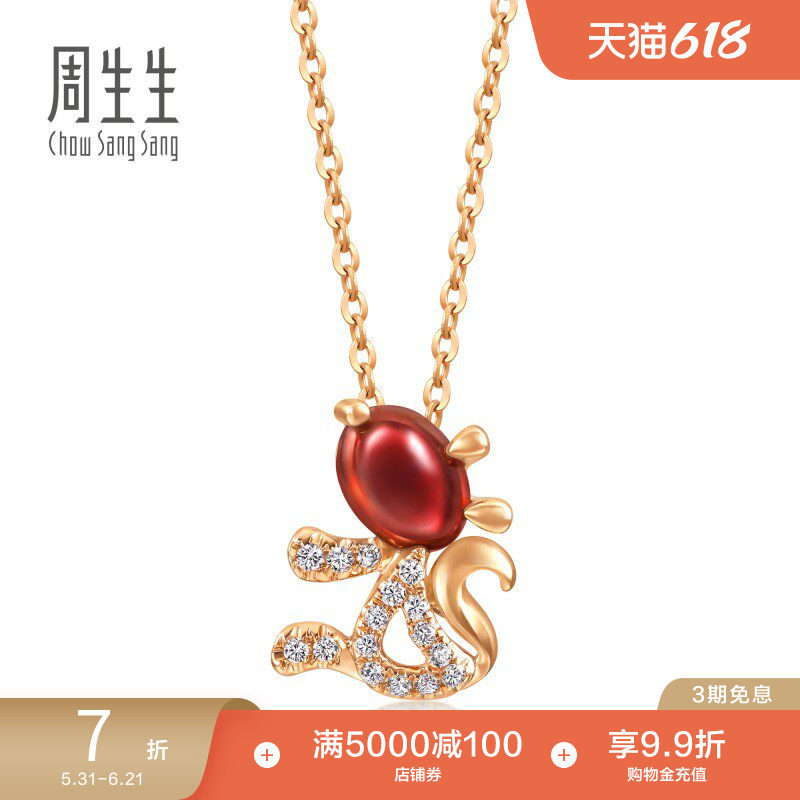 周生生18K玫瑰金铁铝榴石松鼠项链套链83700N