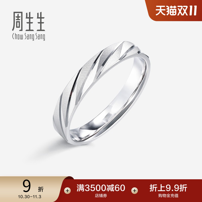 周生生pt950铂金戒指男女款结婚