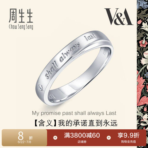 周生生V&A联名Pt950铂金钻石戒指
