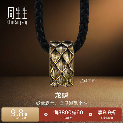 周生生NOIR酷黑龙鳞项链龙年生肖黄金足金吊坠94372Z
