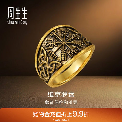 周生生黄金文化祝福维京戒指计价