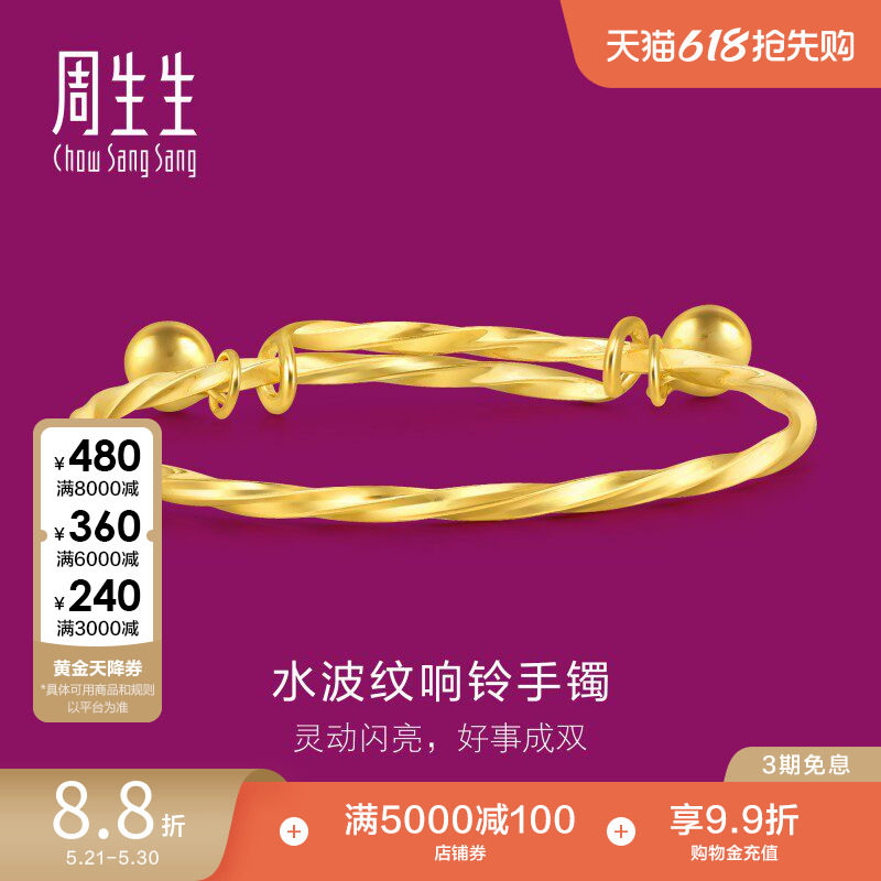 周生生足金BB宝宝儿童小金珠黄金手镯响铃铃铛镯子13195k