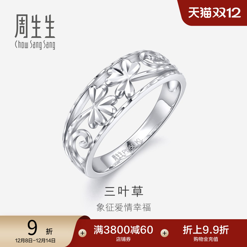 周生生pt950铂金戒指计价