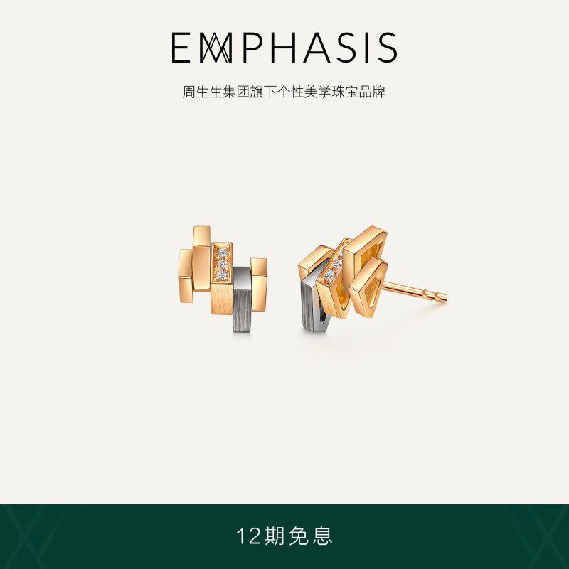 周生生集团旗下品牌EMPHASIS冠系列18K金镶嵌钻石耳钉94170E